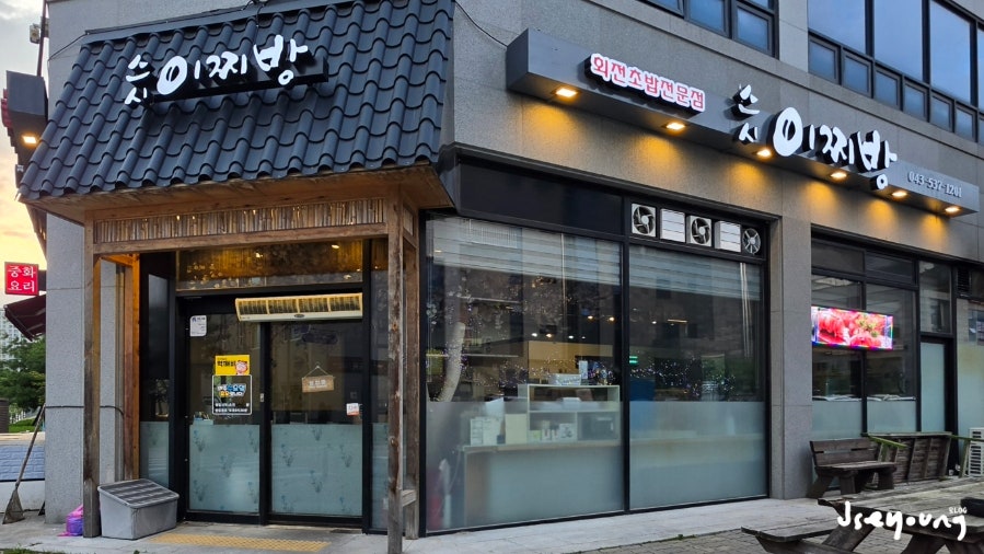 스시이찌방 충북혁신도시점 사진 1
