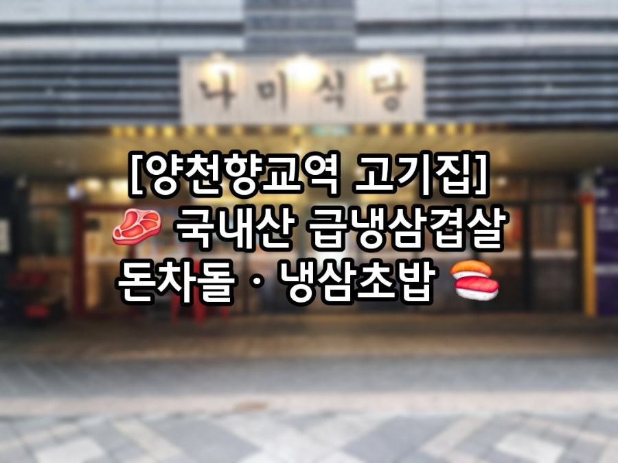 나미식당 사진 1