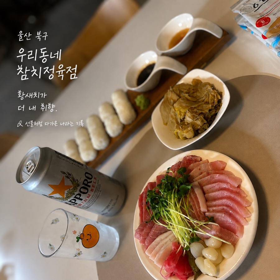 우리동네참치정육점 호계매곡점 사진 1