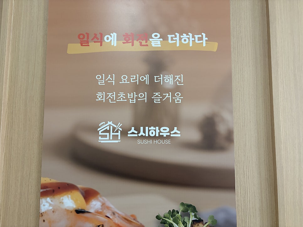 스시하우스 사진 3