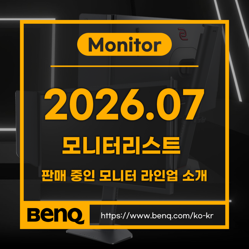 2026년 7월 벤큐, 판매 중인 모니터 리스트 , 배틀로얄 전용 이스포츠 게이밍 모니터 출시!