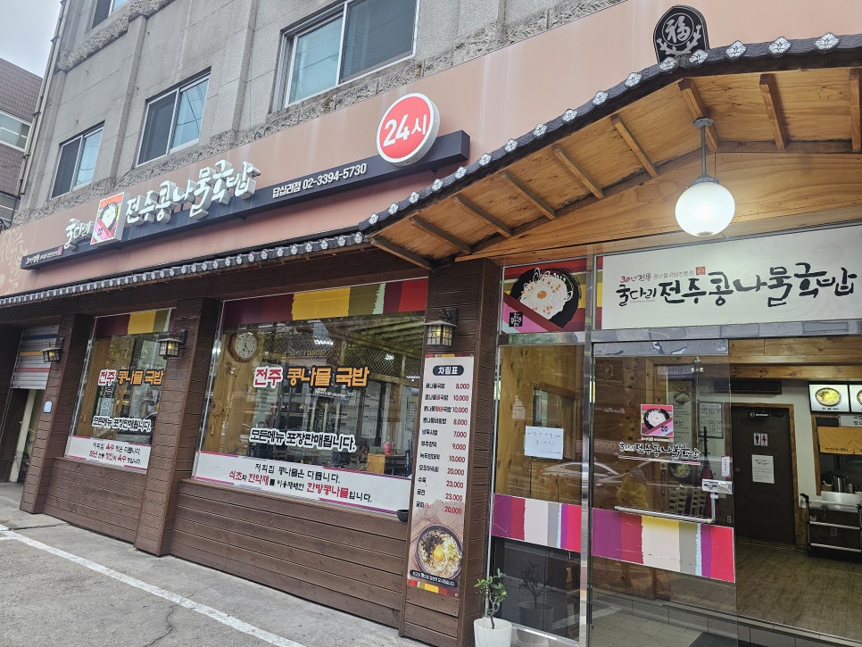 굴다리전주콩나물국밥 답십리점 사진 1