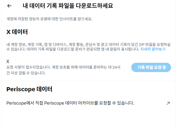 X 트위터 계정 해킹 대처 원격로그아웃 로그기록