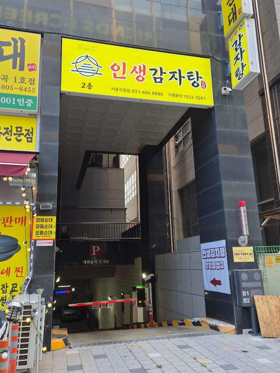 인생감자탕 시흥능곡점 사진 2