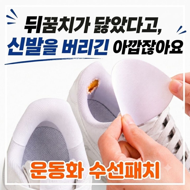 운동화 뒤꿈치 헤짐 복구! 운동화 수선 패치 2주 사용 후기