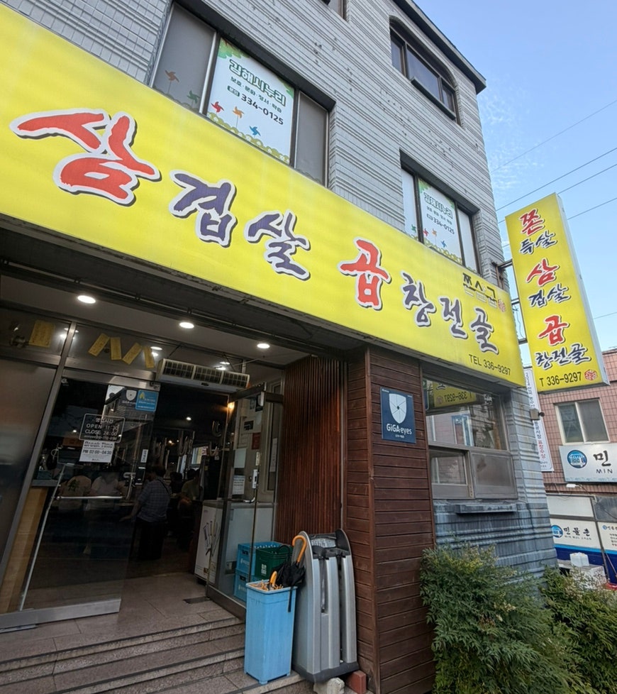 쫀삼곱 본점 사진 1