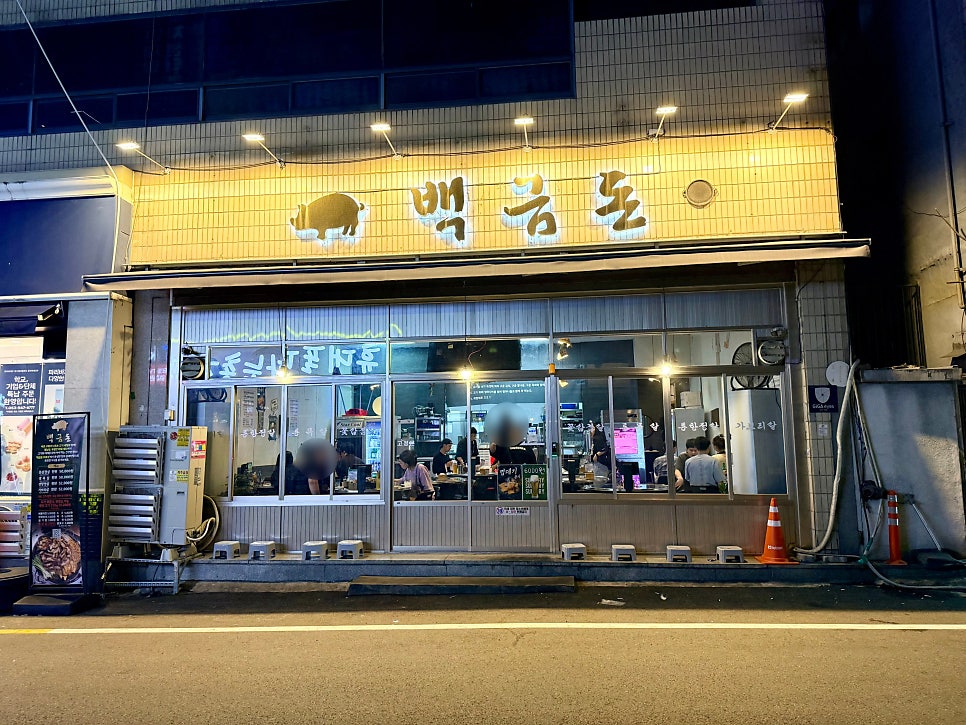 백금돈 두류점 사진 3