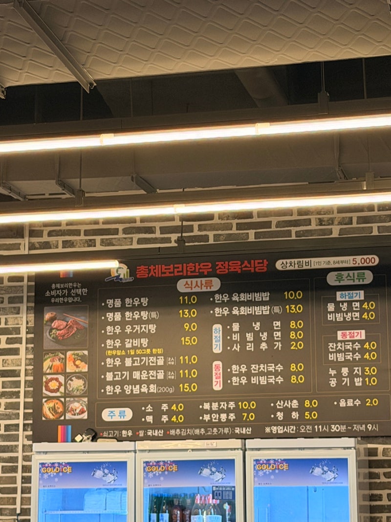 군산총체보리한우 / 한우정육식당 군산대근처 (예약안됨) 가족식사방문후기