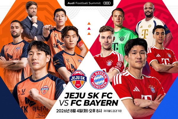 [티켓팅 총정리] 제주SK FC vs 바이에른 뮌헨 일반 예매 일정·가격·좌석·예매처 (아우디 풋볼 ....