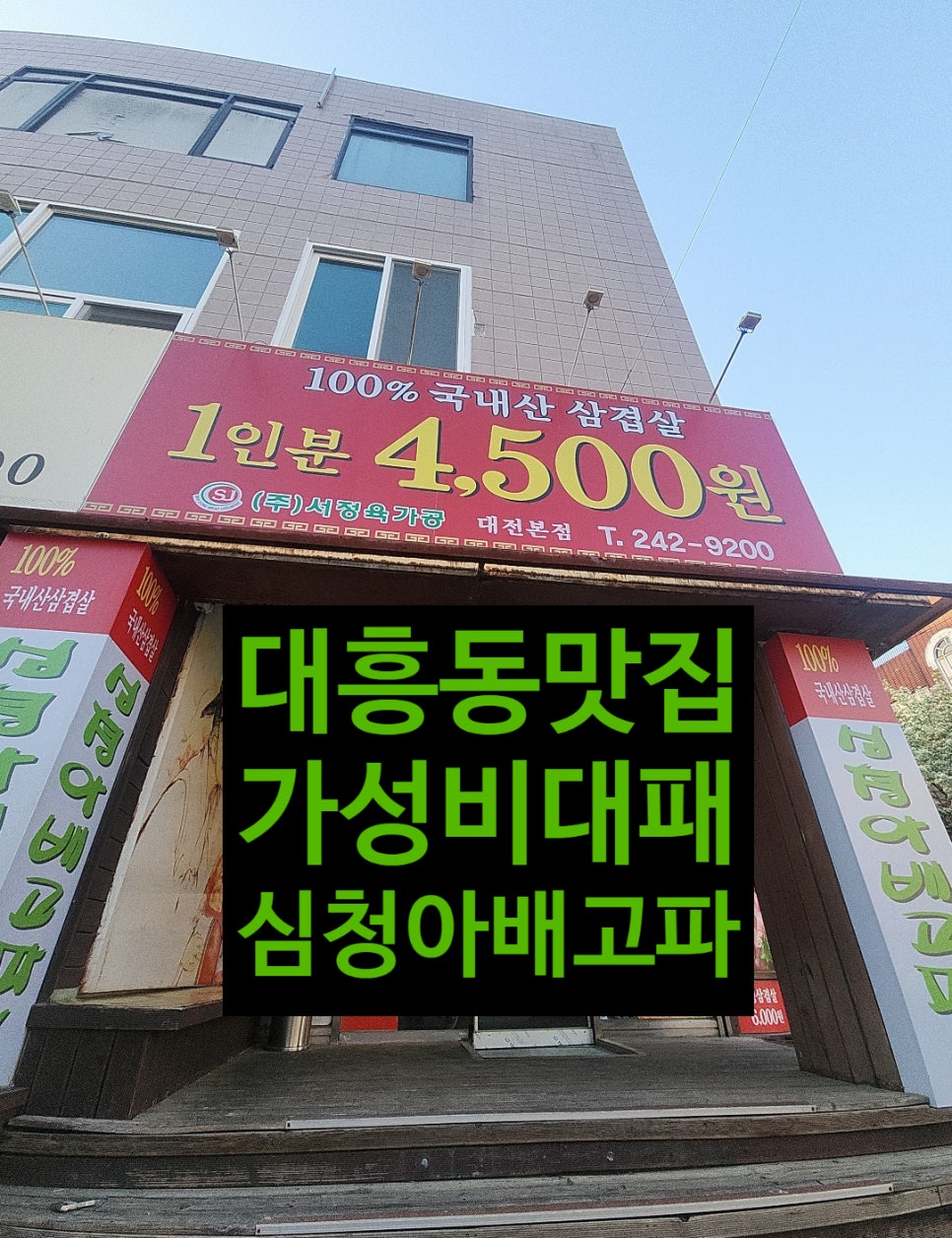 심청아배고파 대전본점 사진