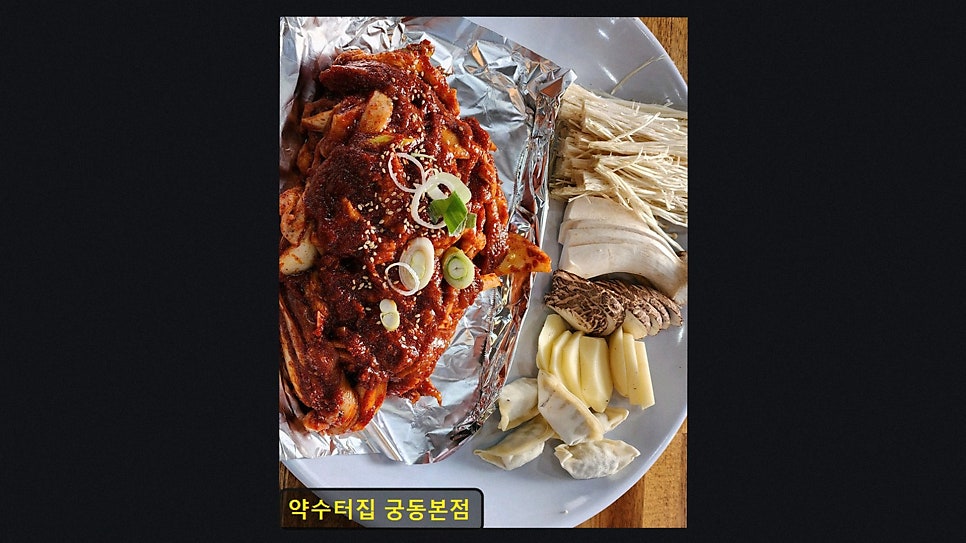 약수터집 궁동본점 사진 2
