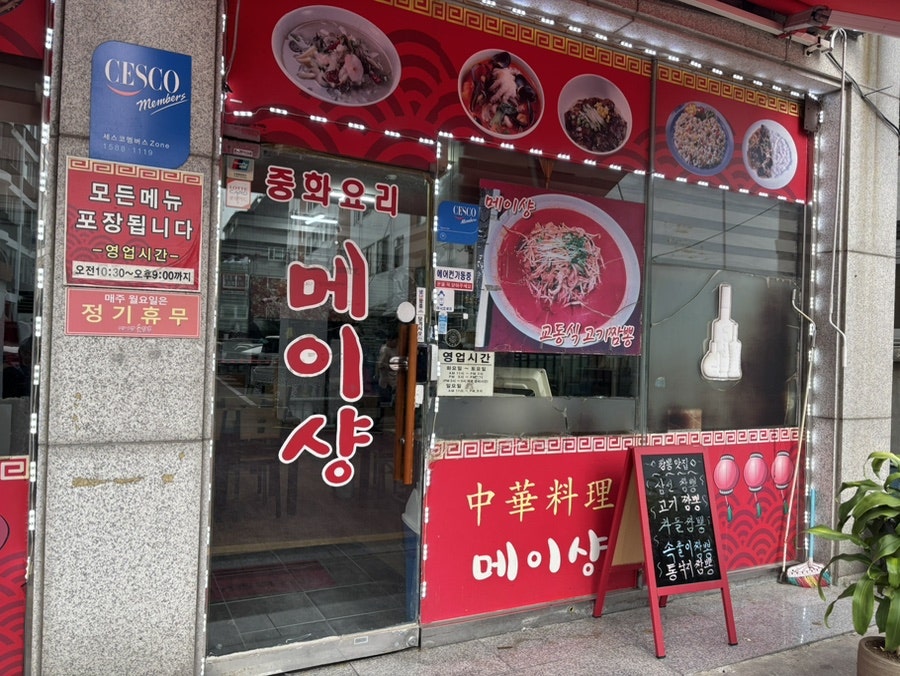 메이샹 사진 2