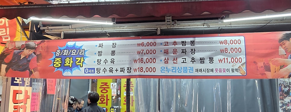 호로록신짬뽕 사진 1