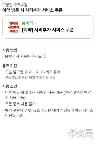 오봉집 오목교점 사진 4