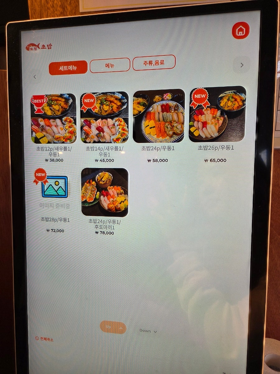또정초밥 사진 4