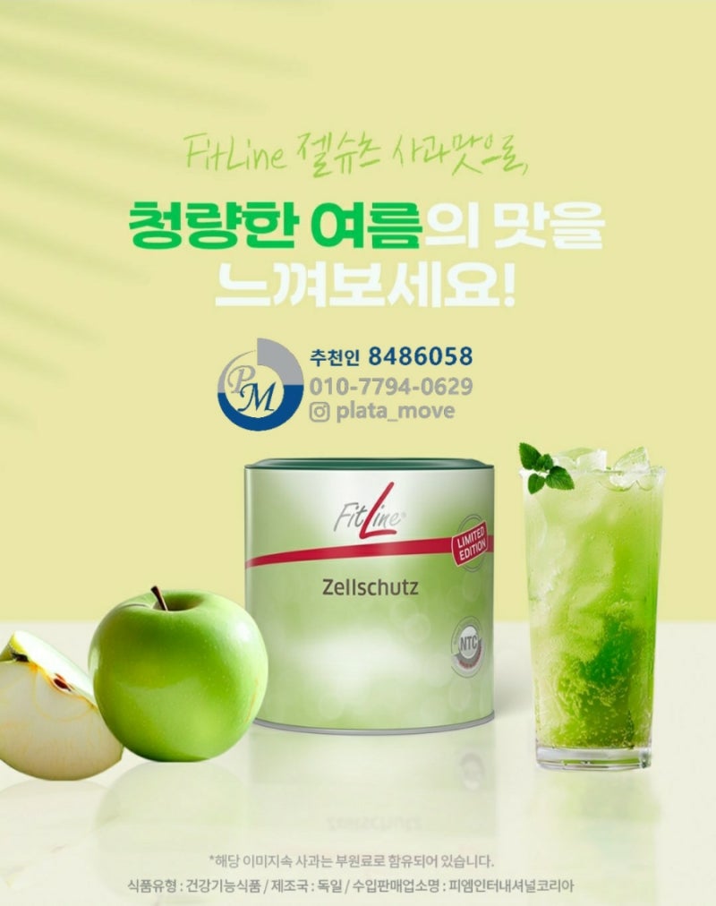 독일 피엠 사과맛 젤슈츠 스피루리나 효능