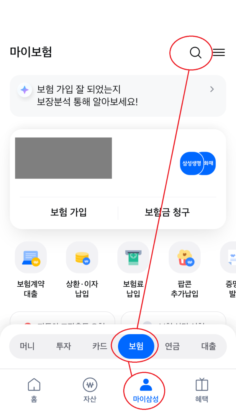 삼성 모니모 보험 증서 메일 수신 설정, 이렇게 간단해요! (시행착오 공유)
