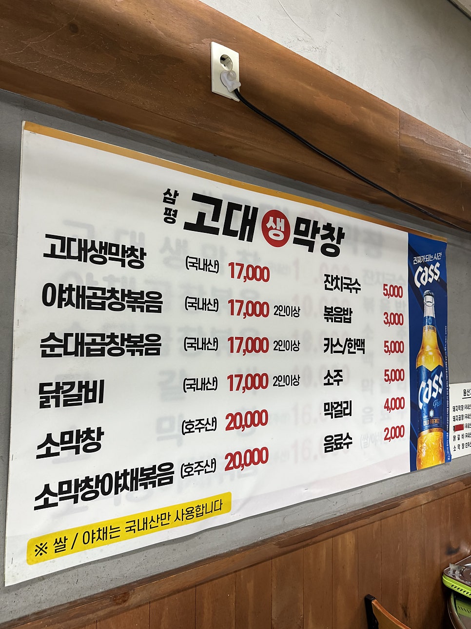 고대생막창 사진 5