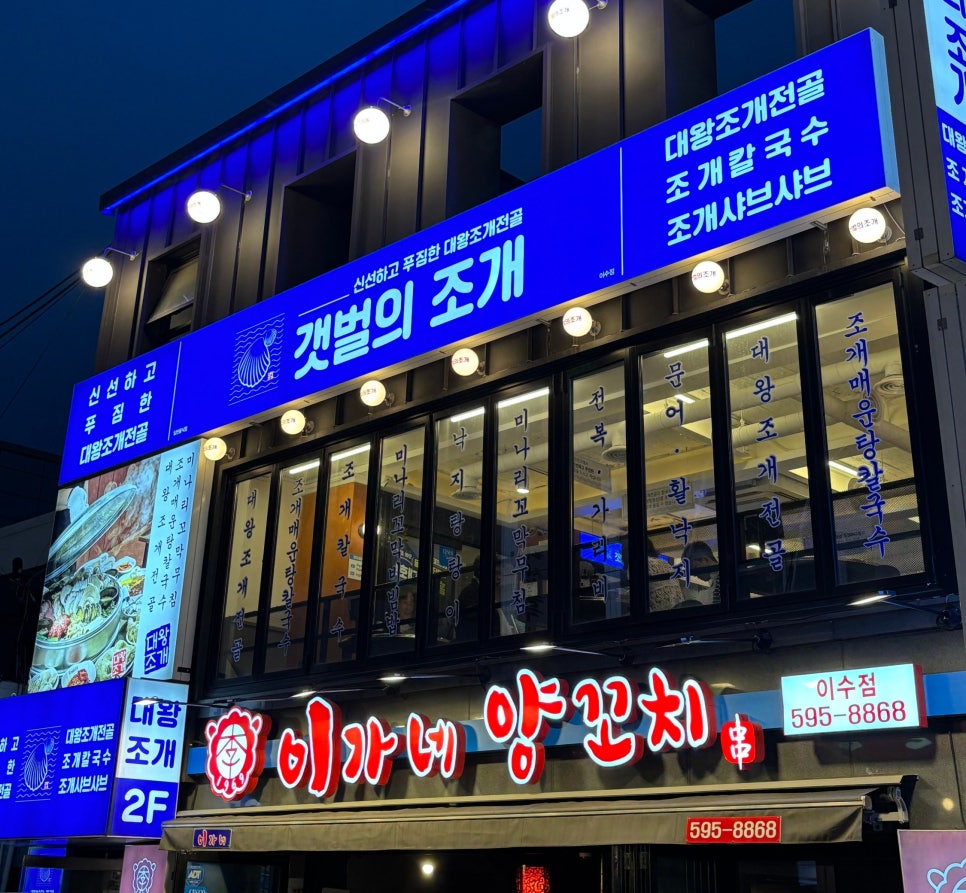 갯벌의조개 이수점 사진 2