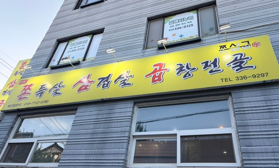 쫀삼곱 본점 사진 2