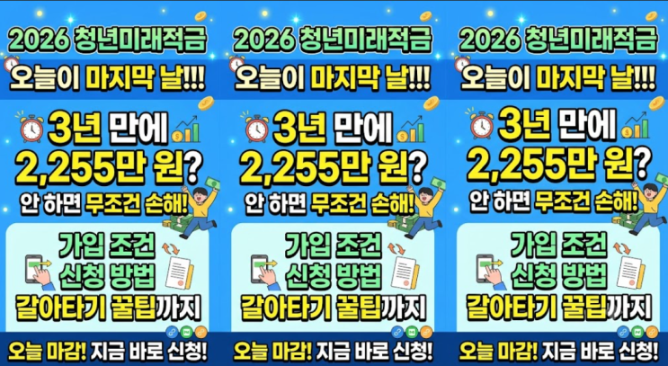 [2026 <b>청년미래적금 신청</b>방법]... 가입 조건, 신청 방법... 