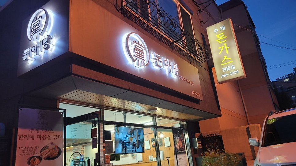 돈아당 사진 3