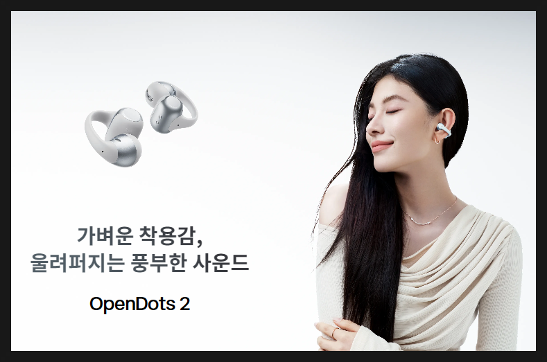 샥즈 오픈닷2 이어폰 출시, 색상 3종과 무게까지 한번에 정리