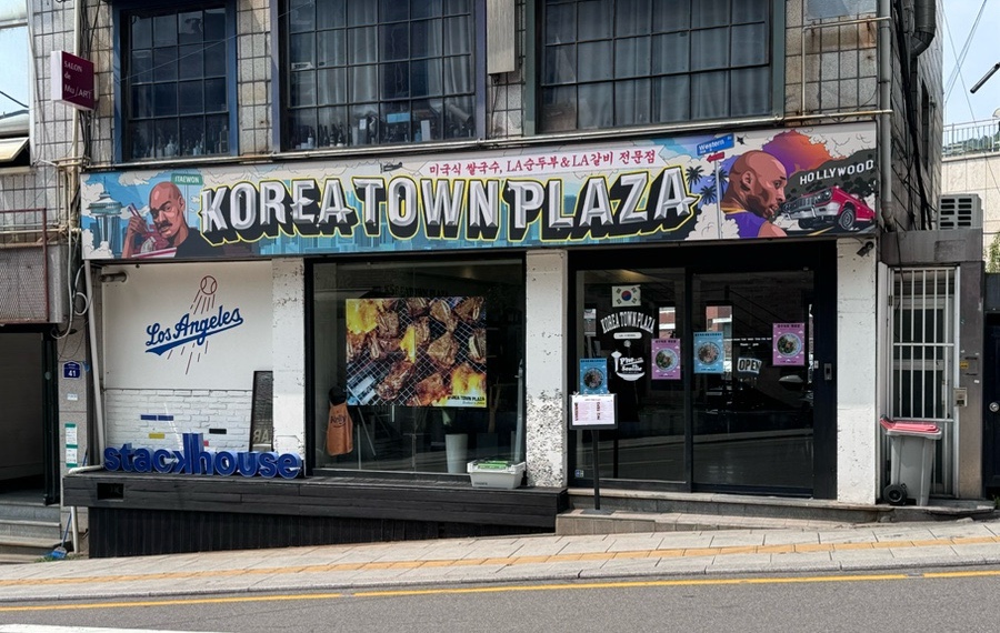 코리아타운플라자 사진 1