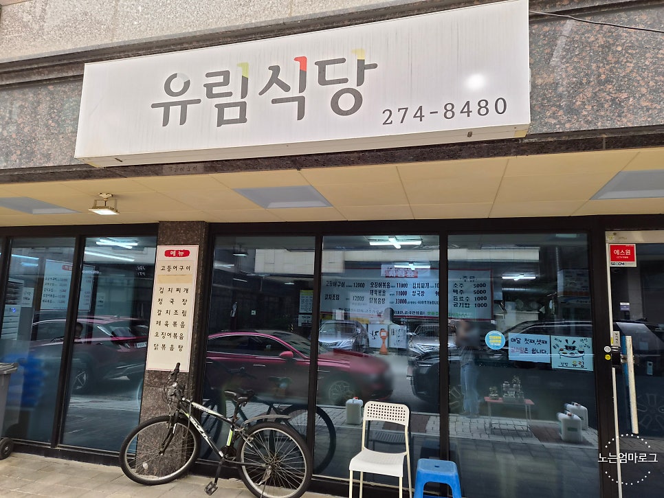 유림식당 사진 2