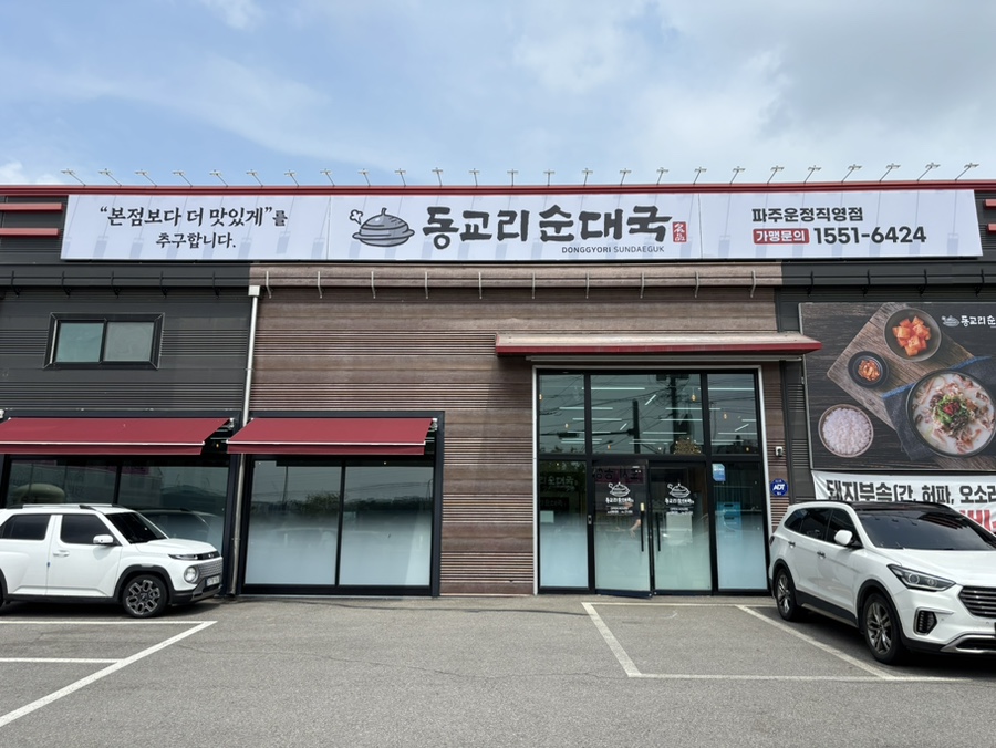 교하순대국 사진 2