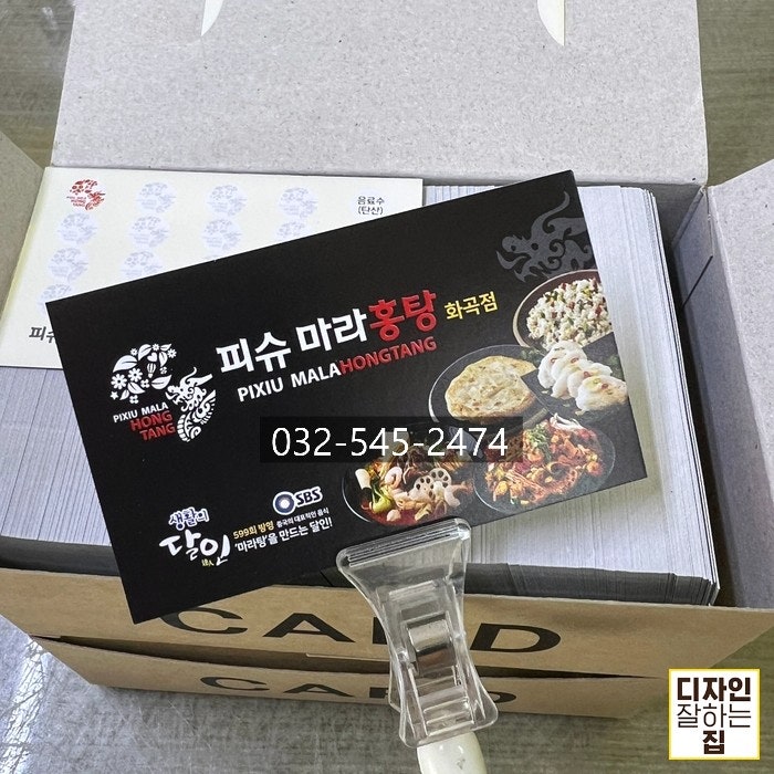 피슈마라홍탕 화곡점 사진 2