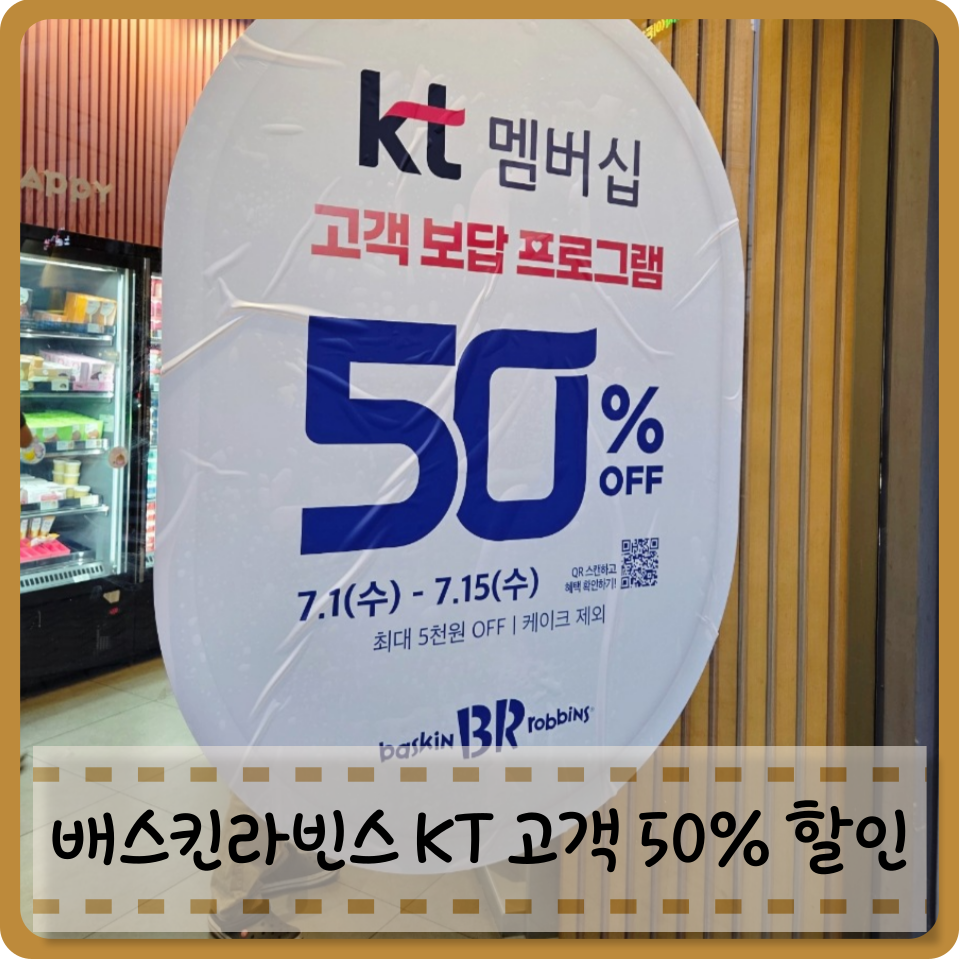 배스킨라빈스 신도림점 사진 1