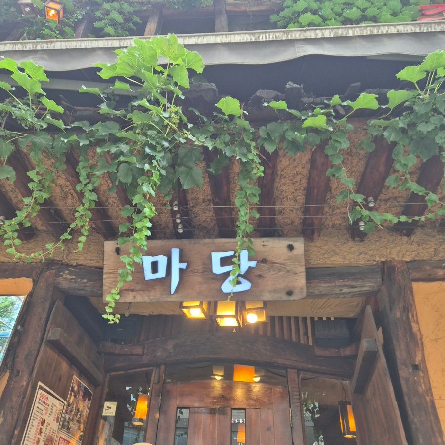 마당족발 사진 4