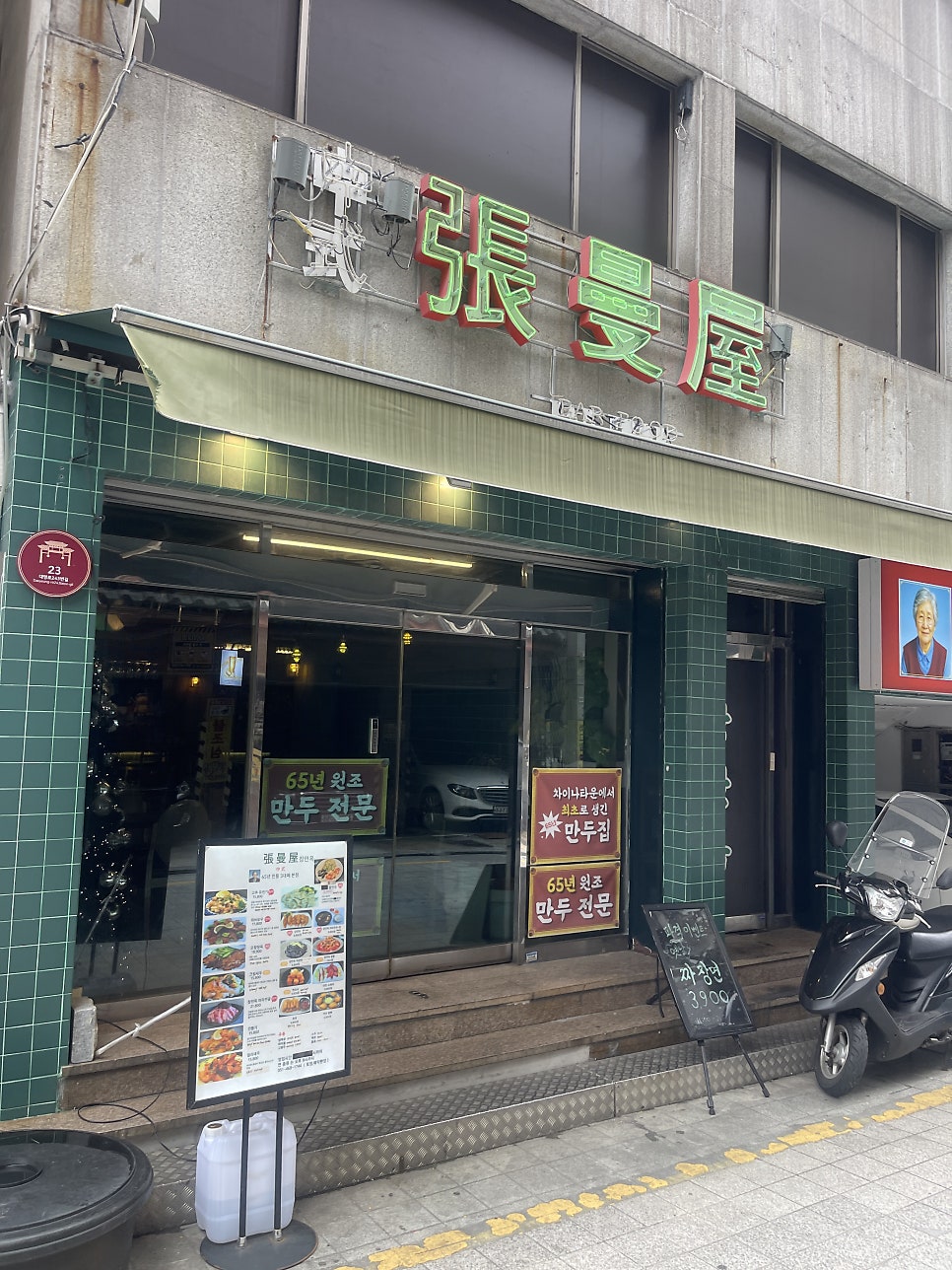 장만옥 사진 1