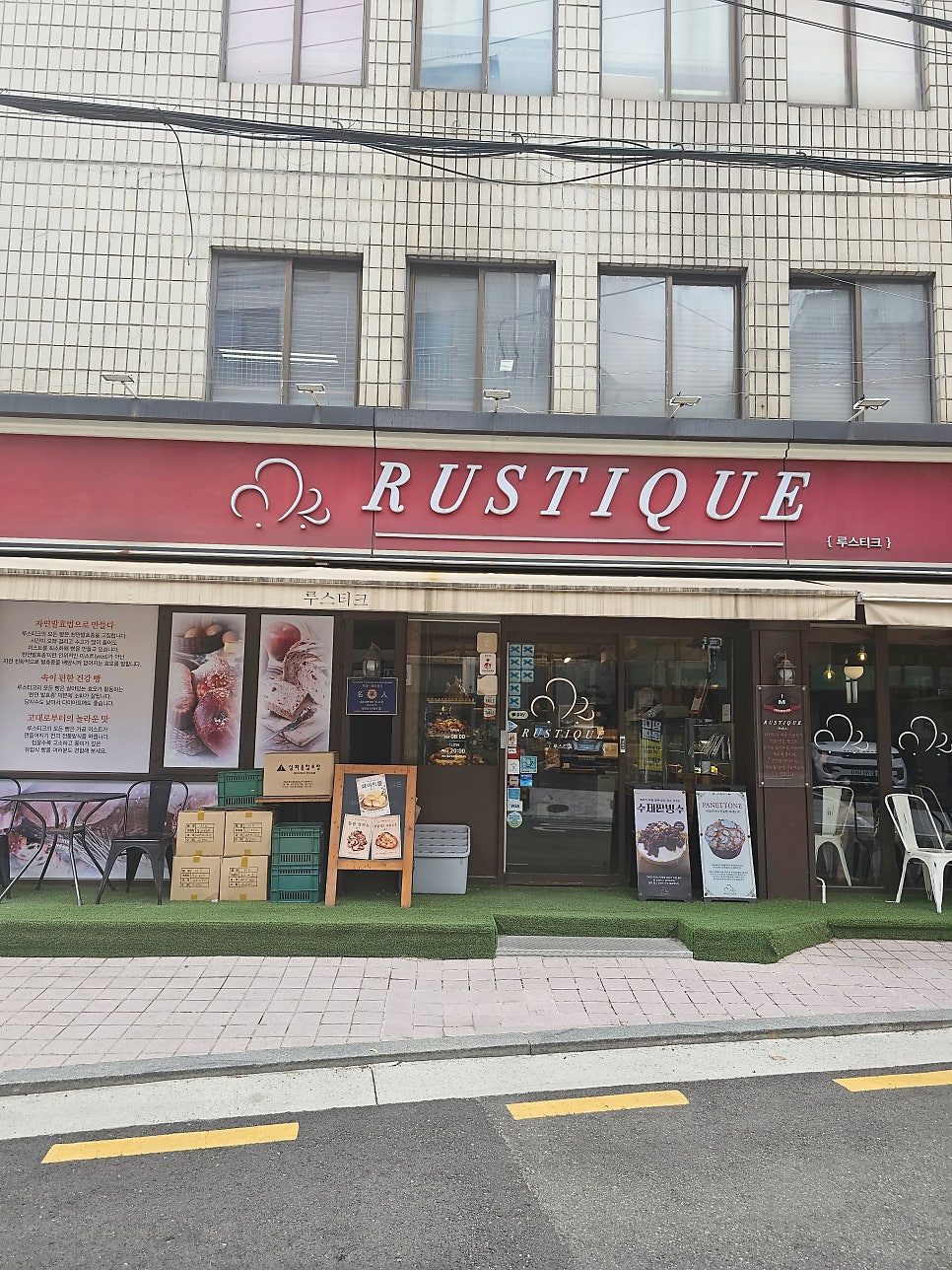 루스티크 사진 1