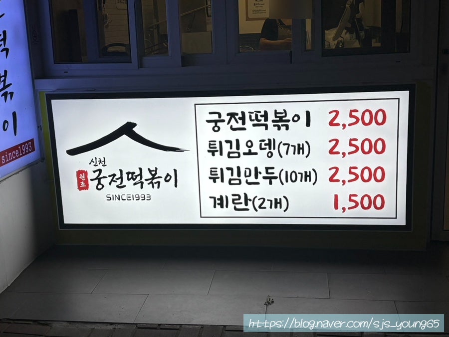 신천궁전떡볶이 사진 3