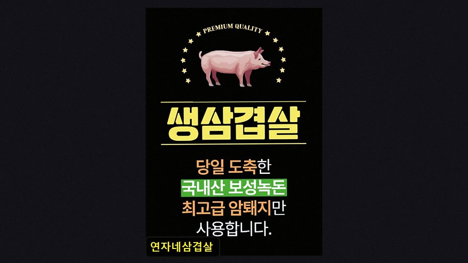 연자네삼겹살 사진 3
