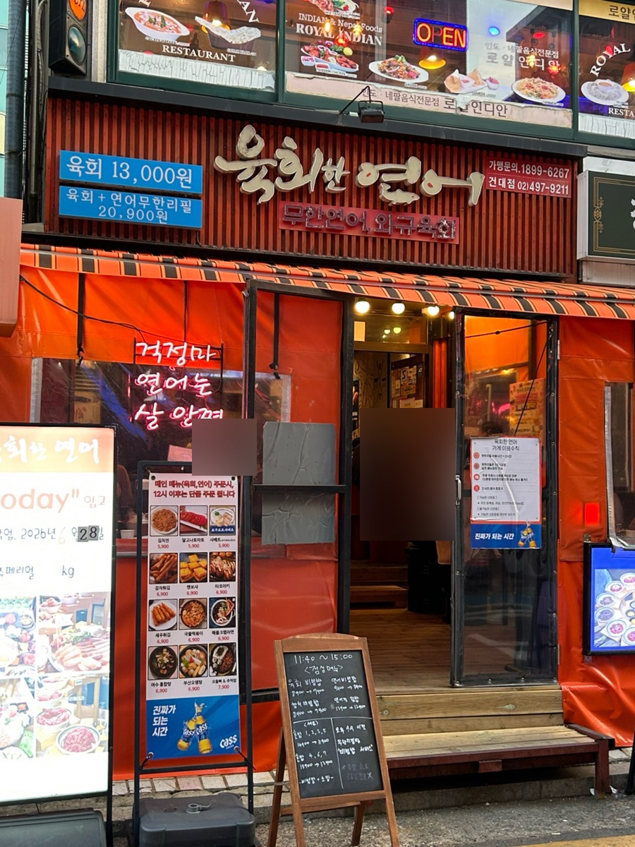 육회한연어 건대점 사진 3