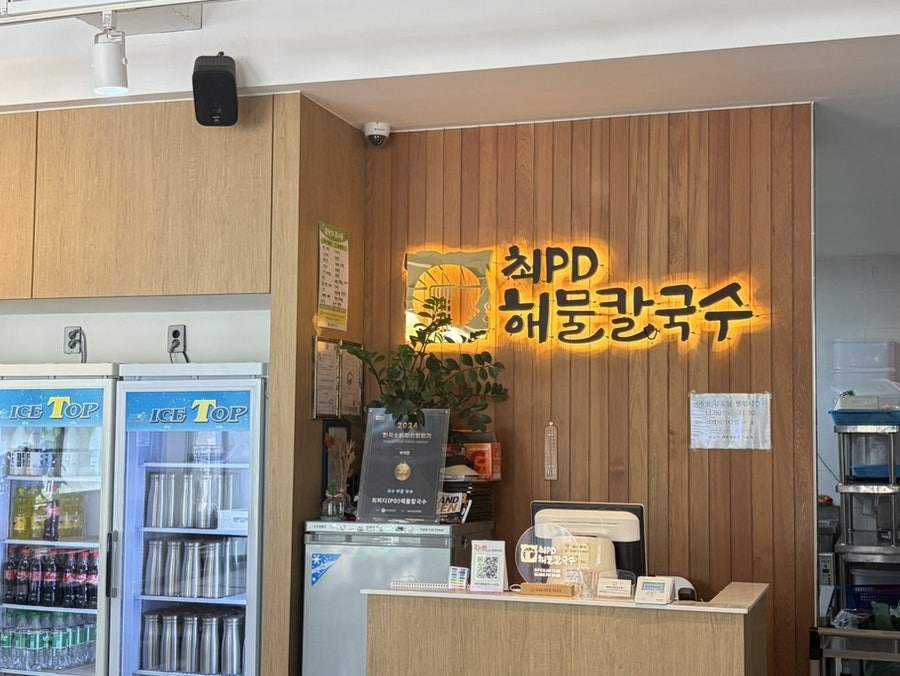 최피디 해물칼국수 노은점 사진 3