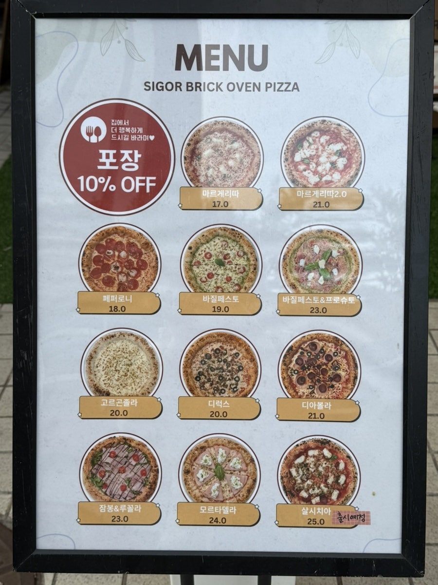 시고르화덕피자 사진 2