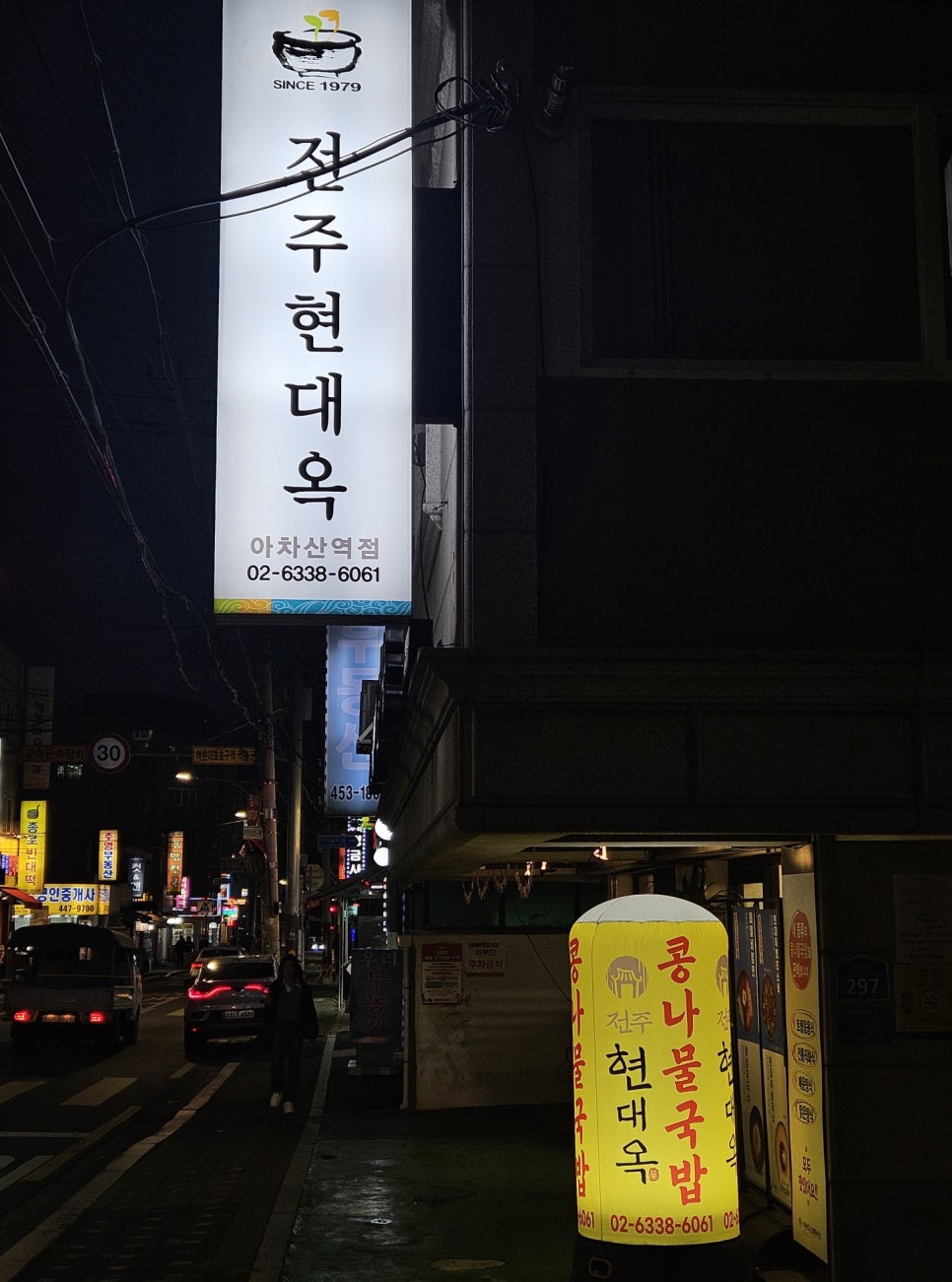 전주콩나물국밥 사진 1