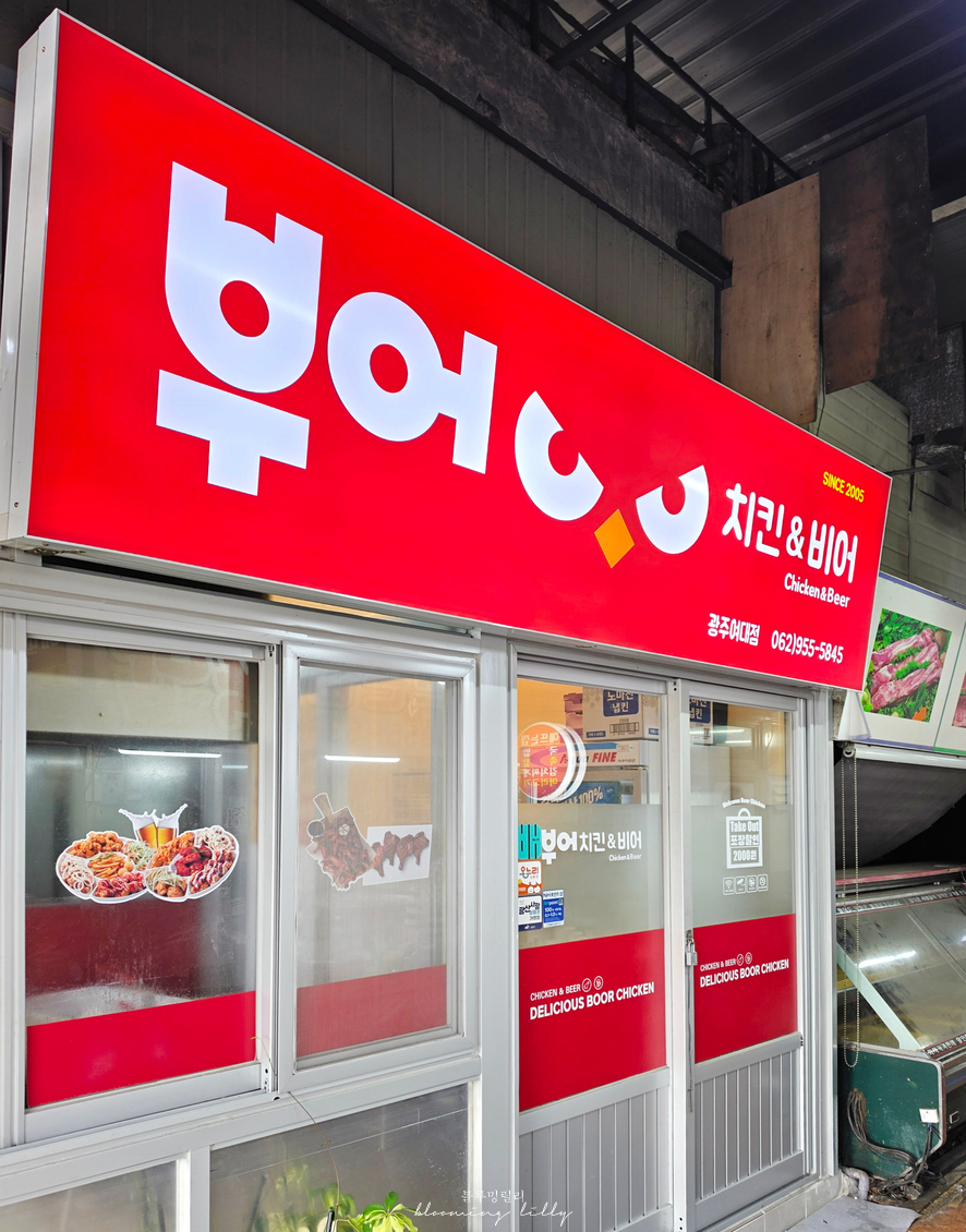 부어치킨 광주여대점 사진 2