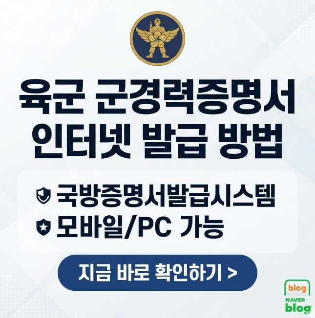 국방증명서발급시스템 육군 군경력증명서 인터넷 발급 방법