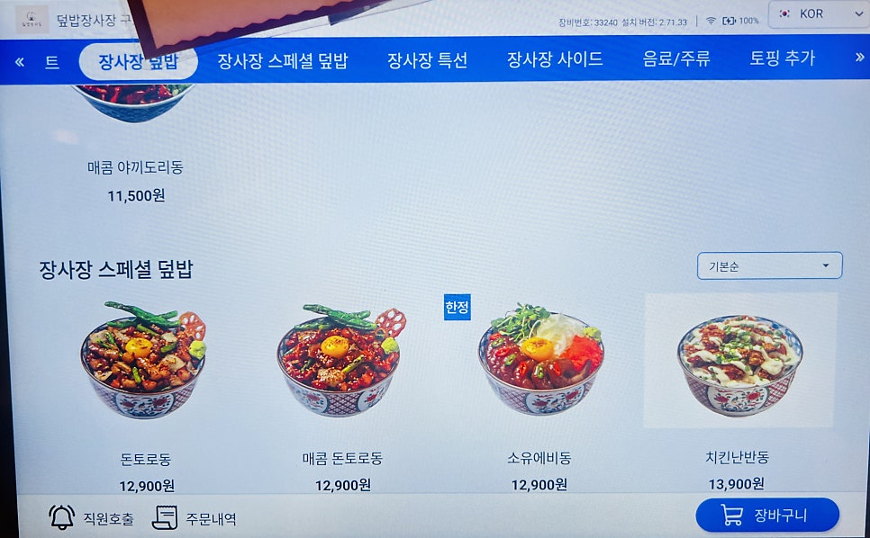 덮밥장사장 구로지타워몰점 사진 5