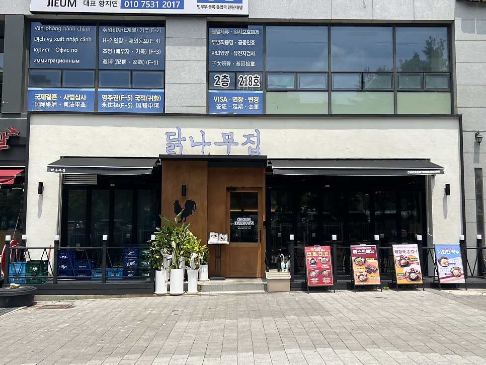 닭나무집 사진 2