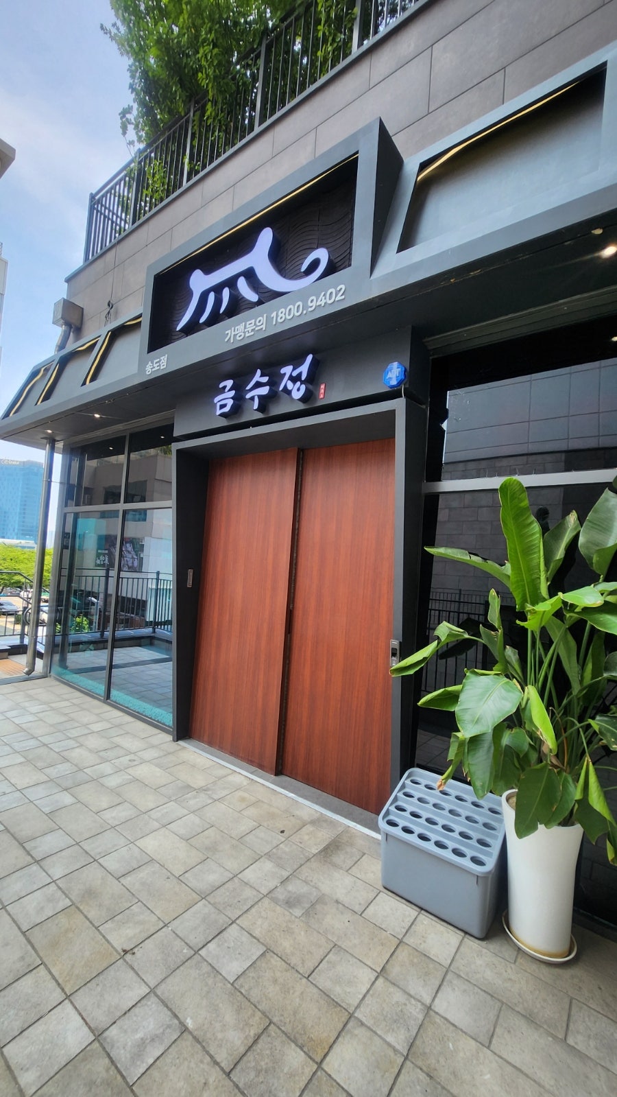 금수정 송도점 사진 2