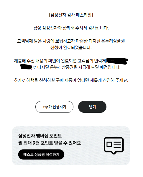 삼성전자 온누리상품권 환급 신청방법 정리｜20% 디지털 온누리상품권 받는 법