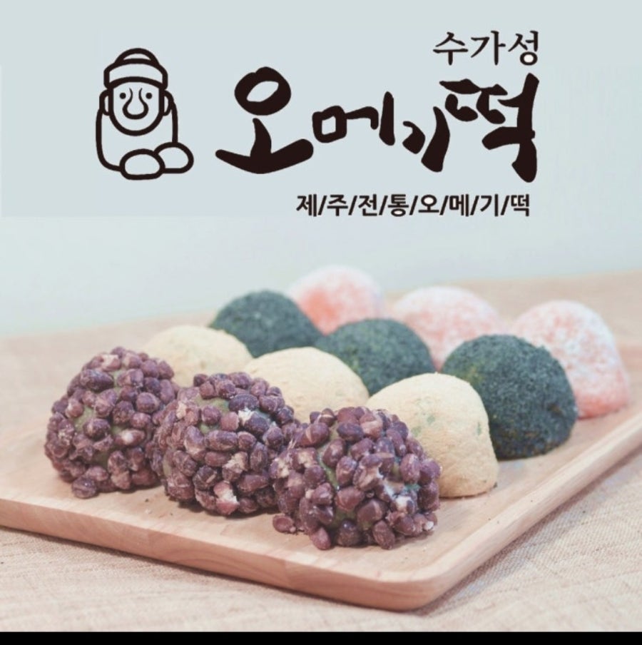 수가성오메기떡 사진 5