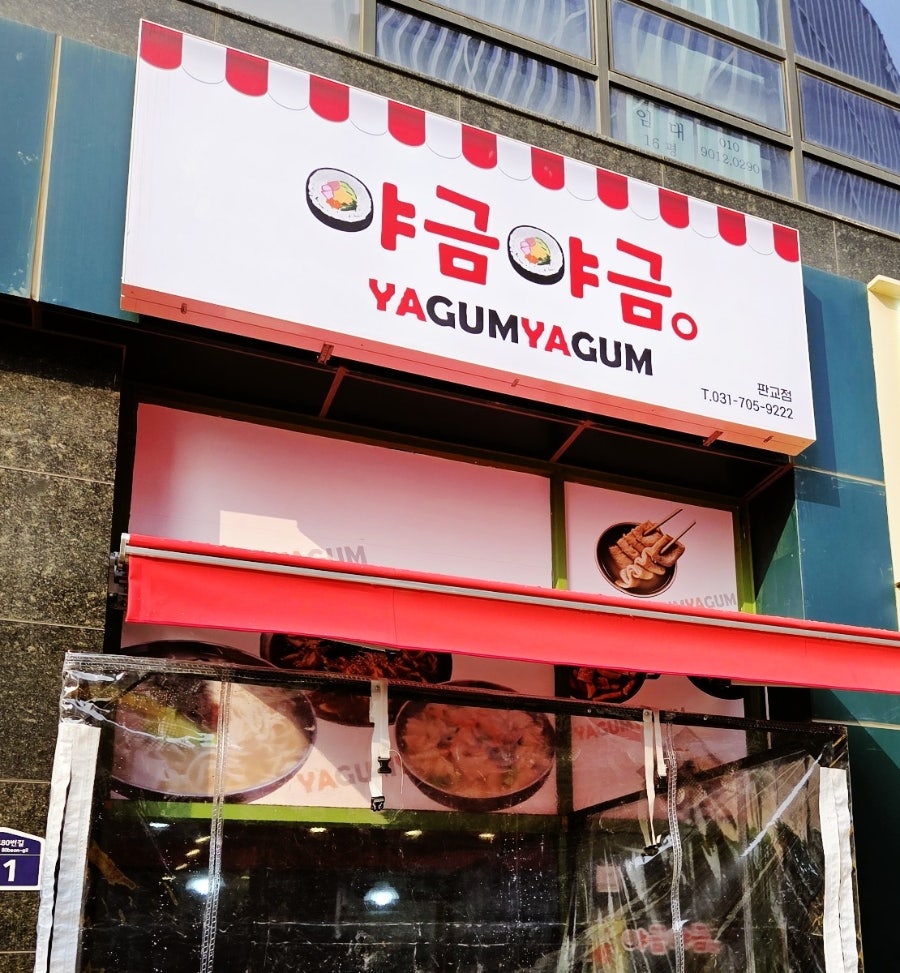 야금야금 사진 1