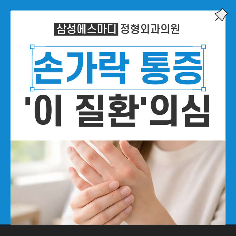 네번째, 새끼손가락만 유독 저리고 아프다면? 의심해 봐야 할 '이 질환'